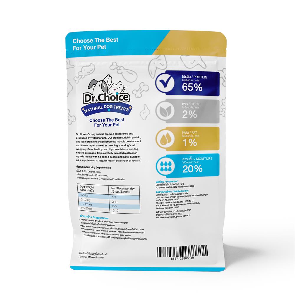 ขนมสุนัข DR.CHOICE CHICKEN JERKY 400 ก.