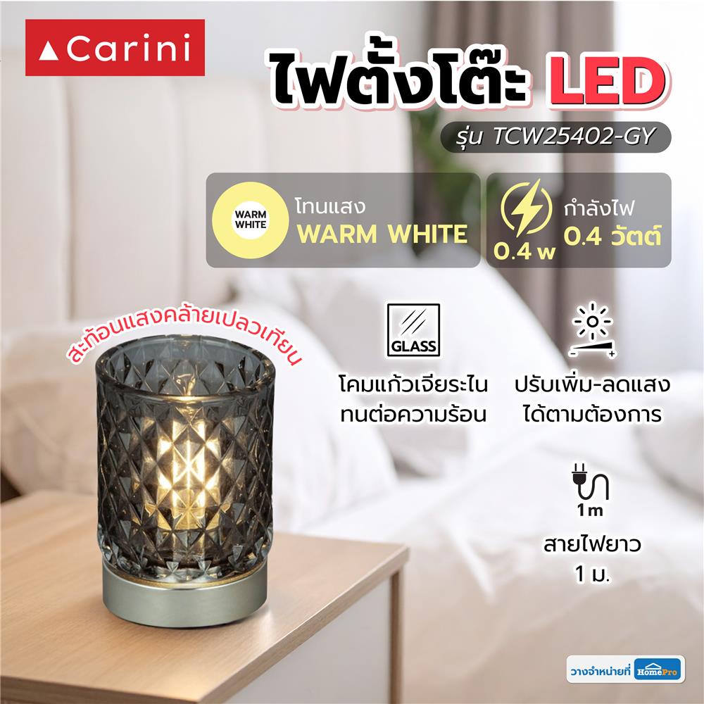 ไฟตั้งโต๊ะ LED CARINI TCW25402-GY 0.4 วัตต์ WARM WHITE สีเทา