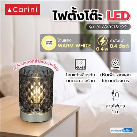 ไฟตั้งโต๊ะ LED CARINI TCW25402-GY 0.4 วัตต์ WARM WHITE สีเทา_6