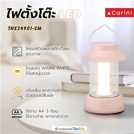 ไฟตั้งโต๊ะ LED CARINI THX24901-CM 0.9 วัตต์ WARM WHITE สีครีม_6