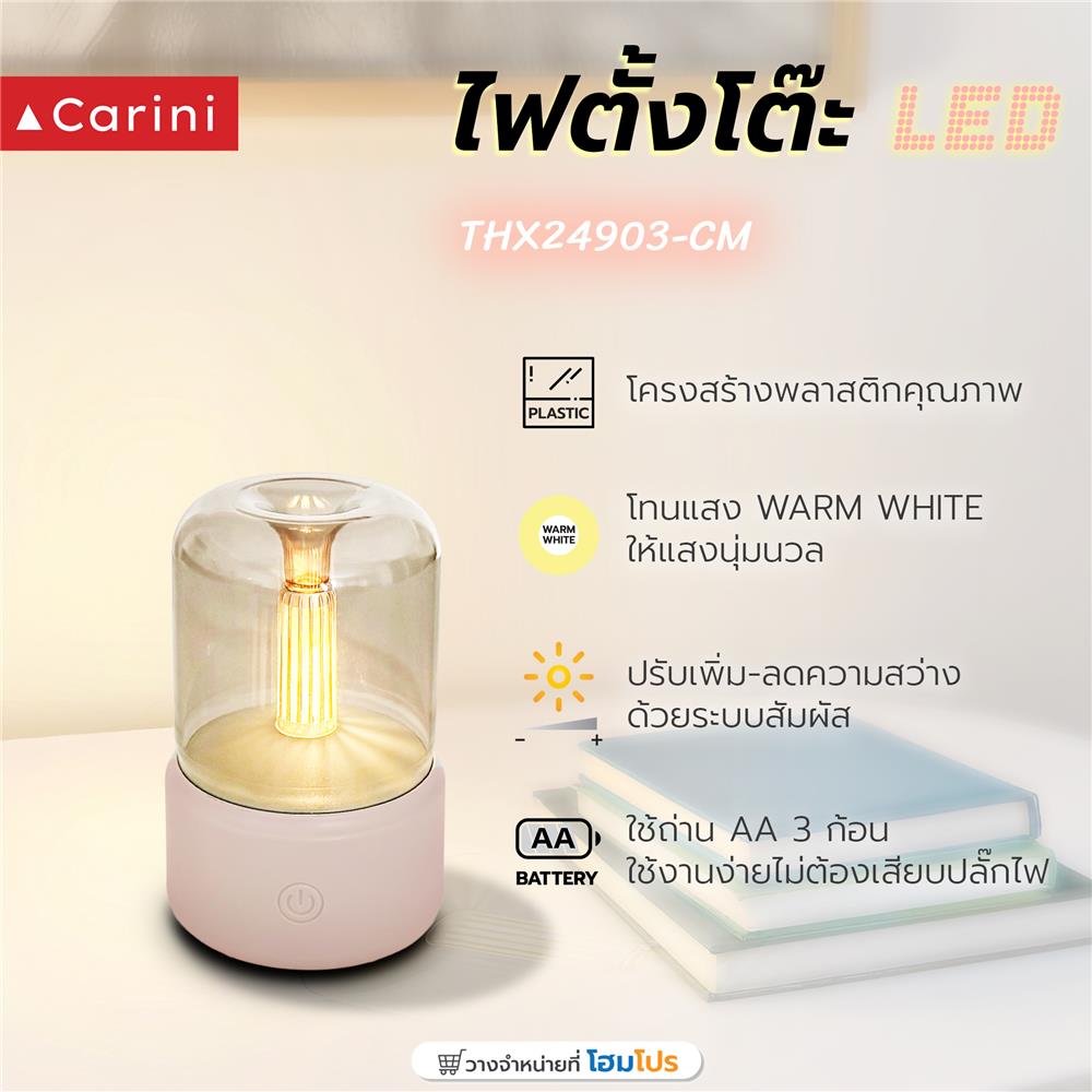 ไฟตั้งโต๊ะ LED CARINI THX24903-CM 0.9 วัตต์ WARM WHITE สีครีม