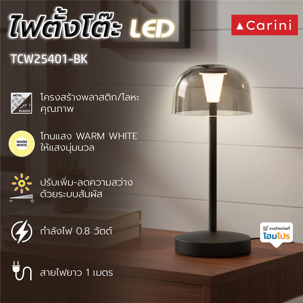 ไฟตั้งโต๊ะ LED CARINI TCW25401-BK 0.8 วัตต์ WARM WHITE สีดำ
