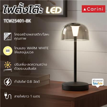 ไฟตั้งโต๊ะ LED CARINI TCW25401-BK 0.8 วัตต์ WARM WHITE สีดำ_3