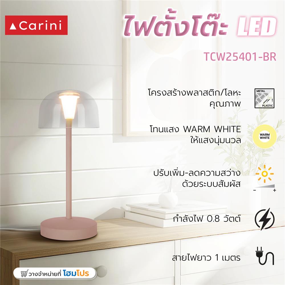 ไฟตั้งโต๊ะ LED CARINI TCW25401-BR 0.8 วัตต์ WARM WHITE สีน้ำตาล