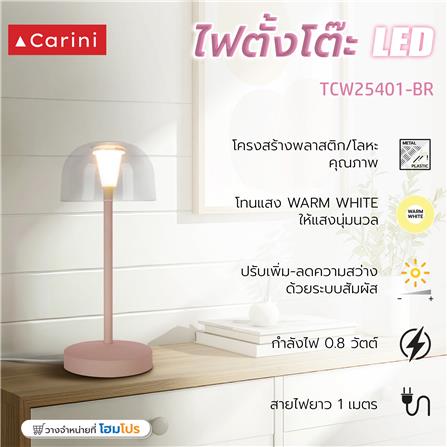 ไฟตั้งโต๊ะ LED CARINI TCW25401-BR 0.8 วัตต์ WARM WHITE สีน้ำตาล_8