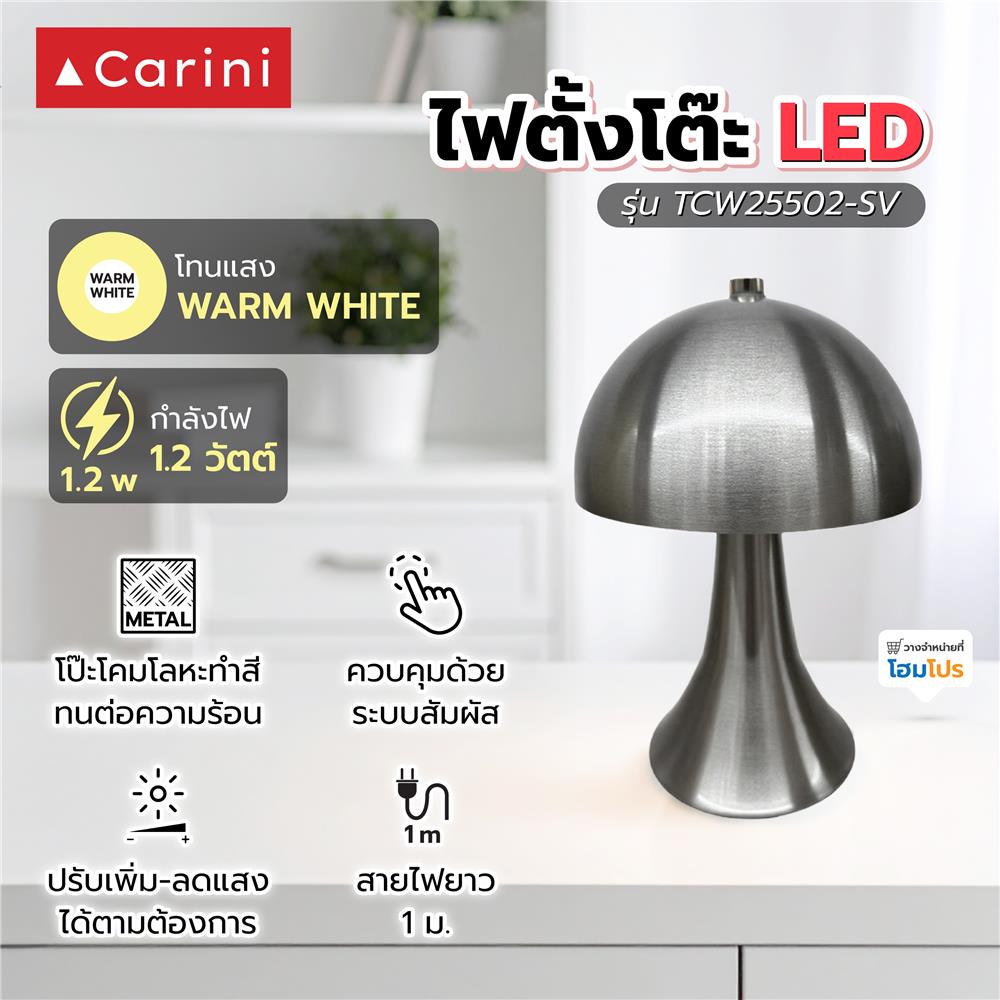 ไฟตั้งโต๊ะ LED CARINI TCW25502-SV 1.2 วัตต์ WARM WHITE สีเงิน
