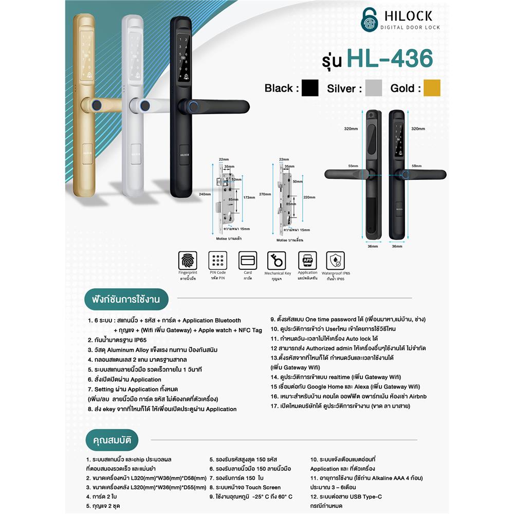 กลอนดิจิตอล HILOCK HL-436G สีทอง