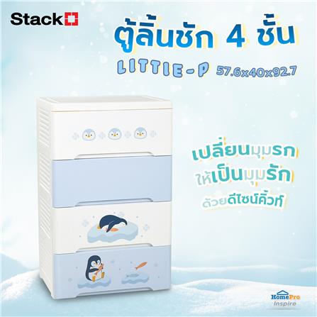 ตู้ลิ้นชัก 4 ชั้น STACKO LITTLE-P 57.6x40x92.7ซม. สีฟ้า/ขาว_6