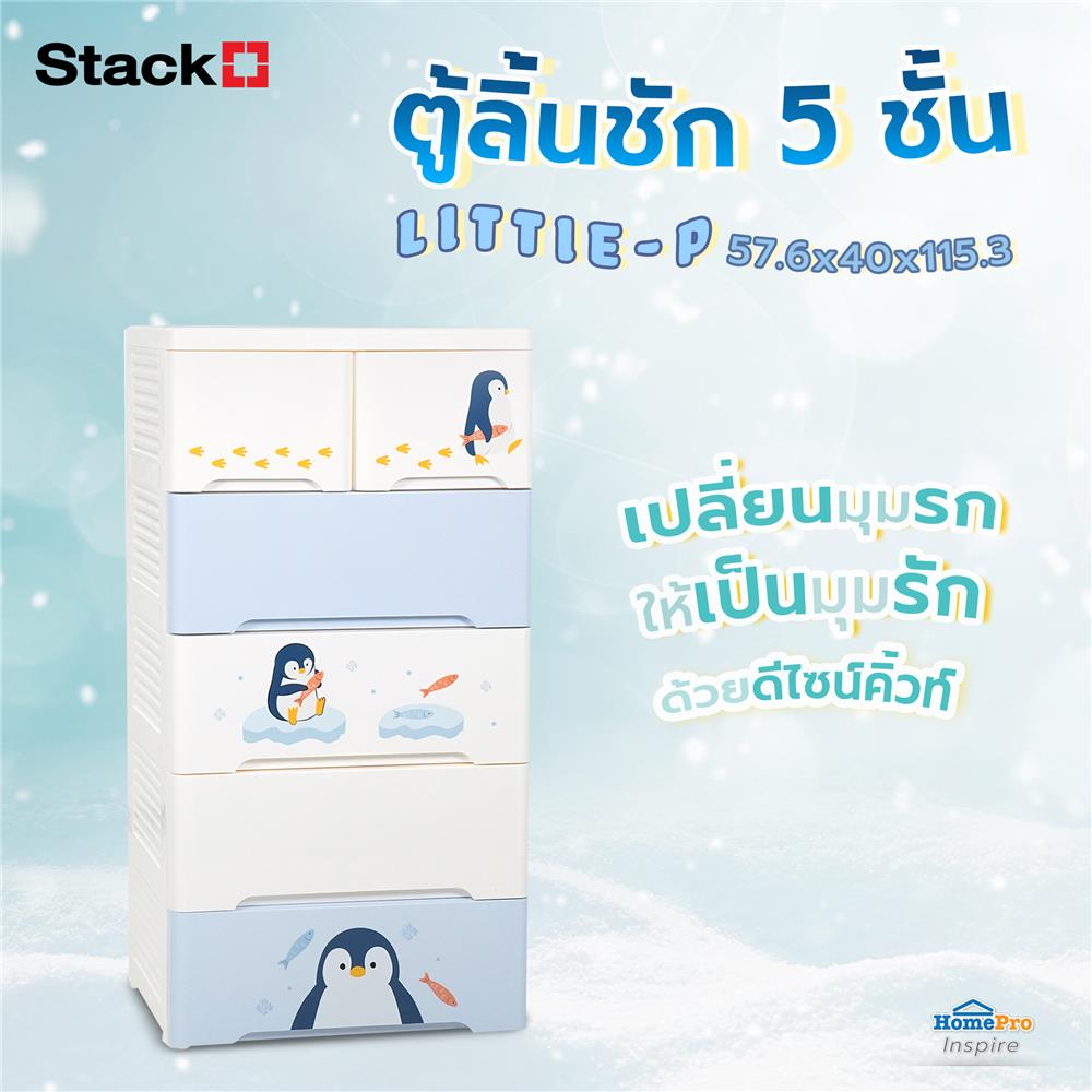 ตู้ลิ้นชัก 5 ชั้น STACKO LITTLE-P 57.6x40x115.3 ซม. สีฟ้า/ขาว