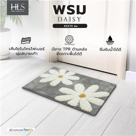 พรม HOME LIVING STYLE DAISY 45X70 ซม. สีเทา_6