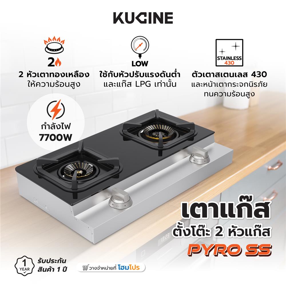 เตาแก๊สตั้งโต๊ะ 2 หัวแก๊ส KUCINE PYRO SS