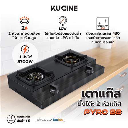 เตาแก๊สตั้งโต๊ะ 2 หัวแก๊ส KUCINE PYRO BB_7