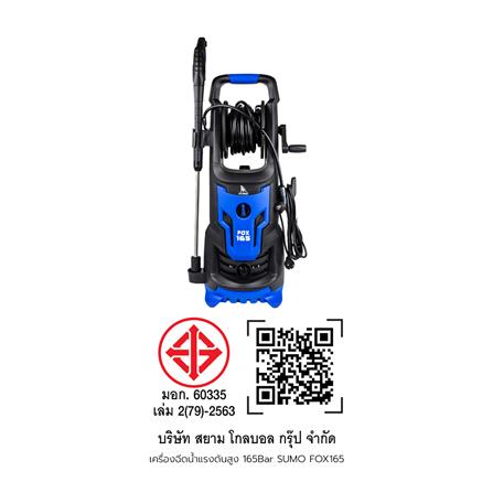 เครื่องฉีดน้ำแรงดันสูง SUMO FOX165 165 บาร์ 2100 วัตต์ (INDUCTION)_4