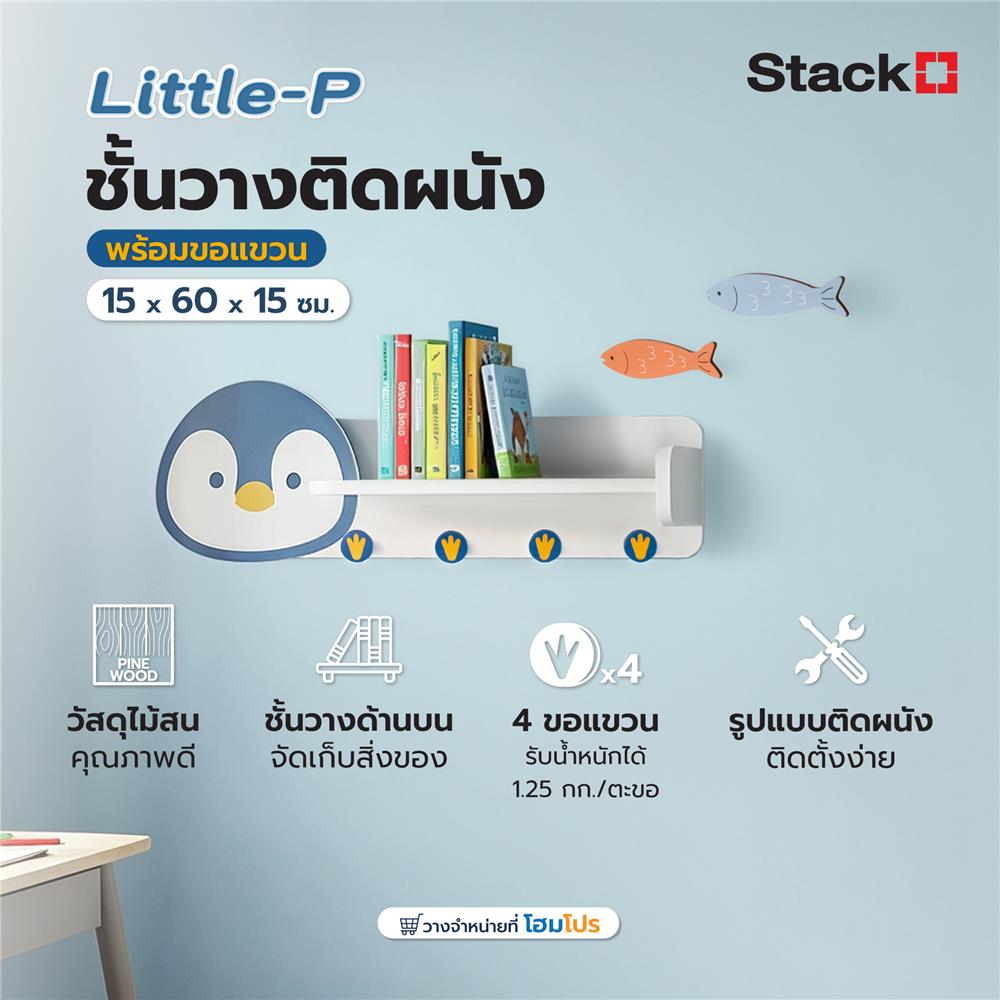 ชั้นวางติดผนังพร้อมขอแขวน STACKO LITTLE-P 15x60x15 ซม. สีฟ้า