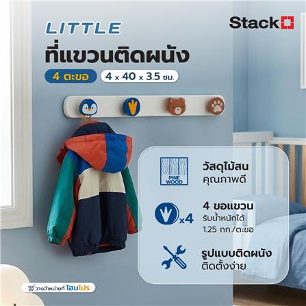 ที่แขวนติดผนัง 4 ตะขอ STACKO LITTLE 4x40x3.5 ซม._5