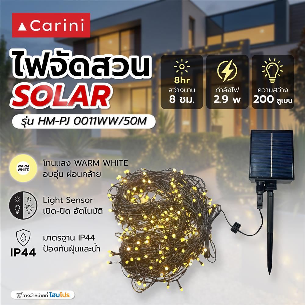 ไฟจัดสวน SOLAR CARINI HM-PJ 0011WW/50M 2.9 วัตต์ วอร์มไวท์ สีดำ