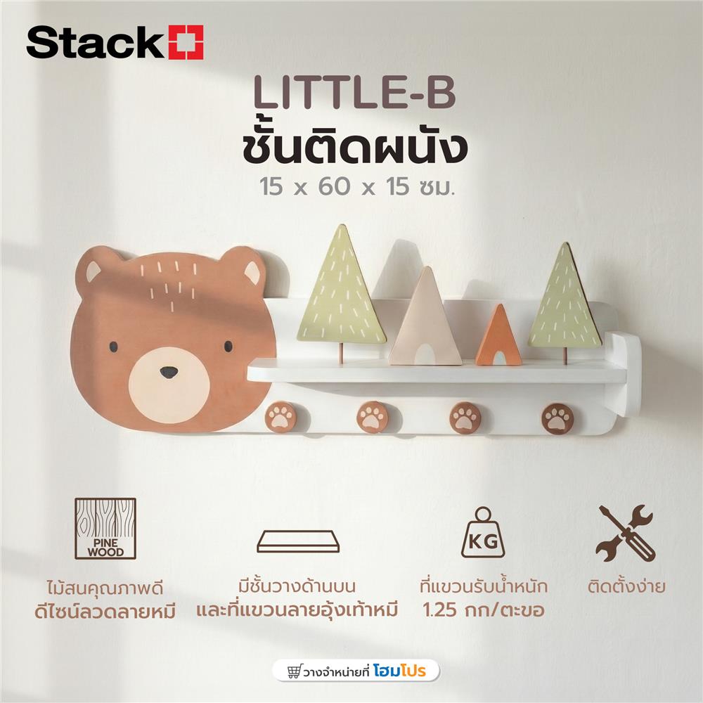 ชั้นวางติดผนังพร้อมขอแขวน STACKO LITTLE-B 15x60x15 ซม. สีน้ำตาล