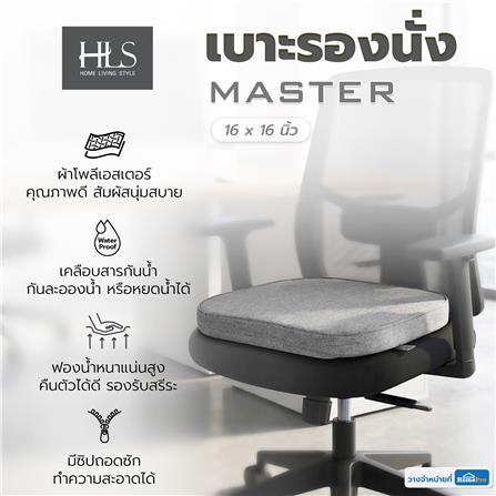 เบาะรองนั่ง HOME LIVING STYLE MASTER 16x16 นิ้ว สีเทา_6