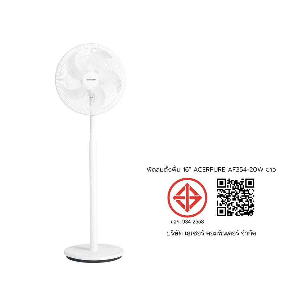 พัดลมตั้งพื้น 16 นิ้ว ACERPURE AF354-20W สีขาว