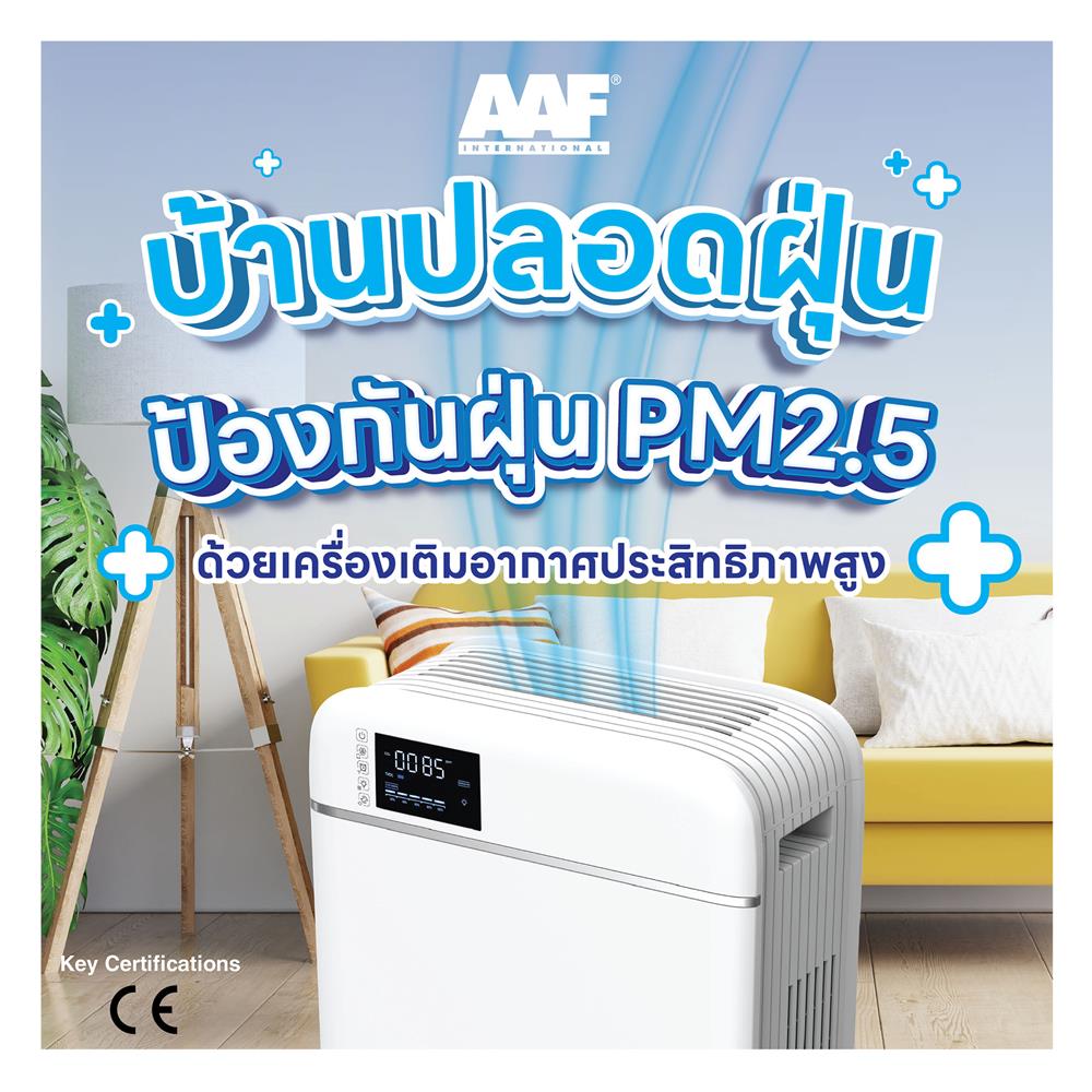 เครื่องเติมอากาศ AAF ASTRO FRESH 240W/WR สีขาว