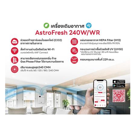 เครื่องเติมอากาศ AAF ASTRO FRESH 240W/WR สีขาว_8