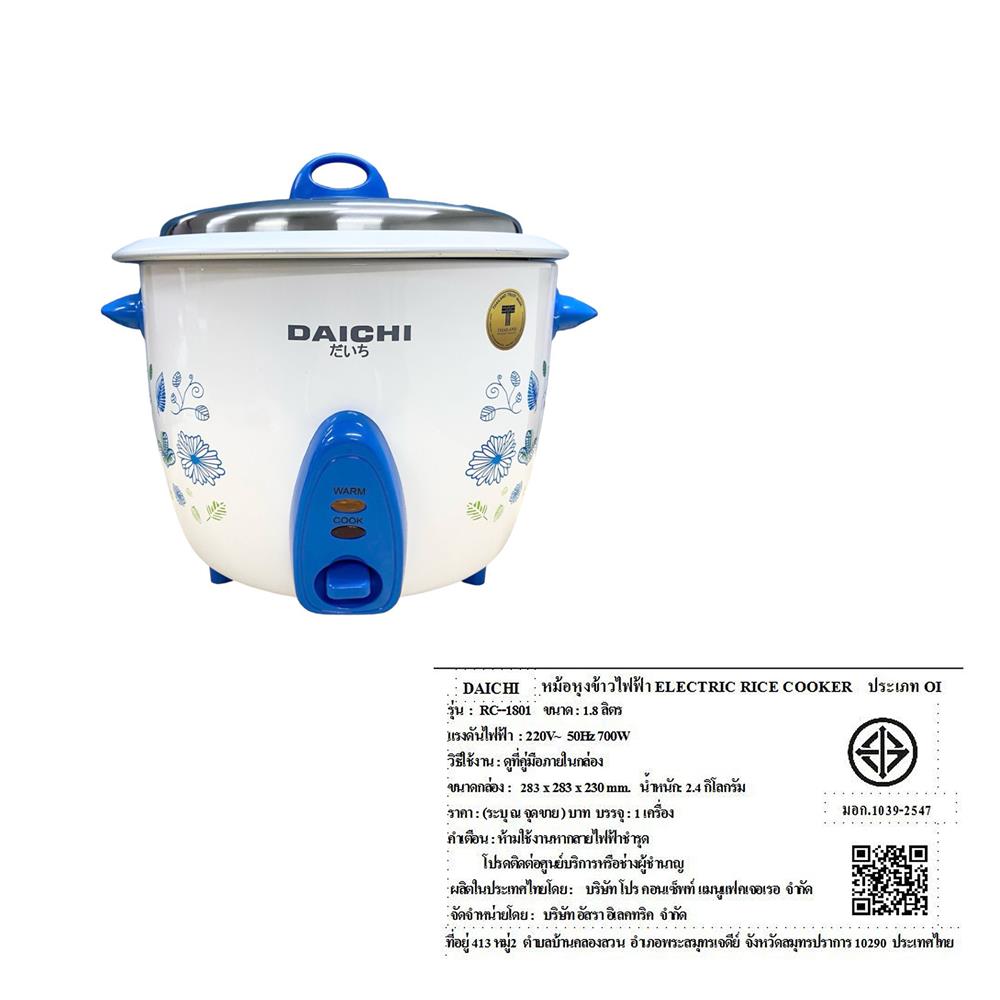 หม้อหุงข้าวธรรมดา DAICHI RC-1801 1.8 ลิตร สีขาว/น้ำเงิน