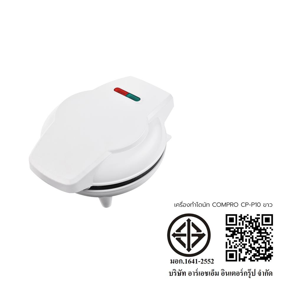 เครื่องทำโดนัท COMPRO CP-P10 สีขาว