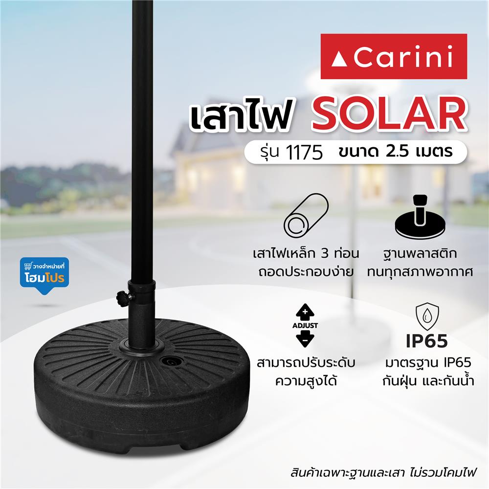 เสาไฟ SOLAR CARINI 1175 2.5 เมตร สีดำ