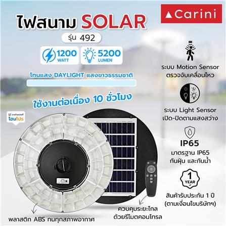 ไฟสนาม SOLAR CARINI 492 1200 วัตต์ DAYLIGHT สีดำ_2