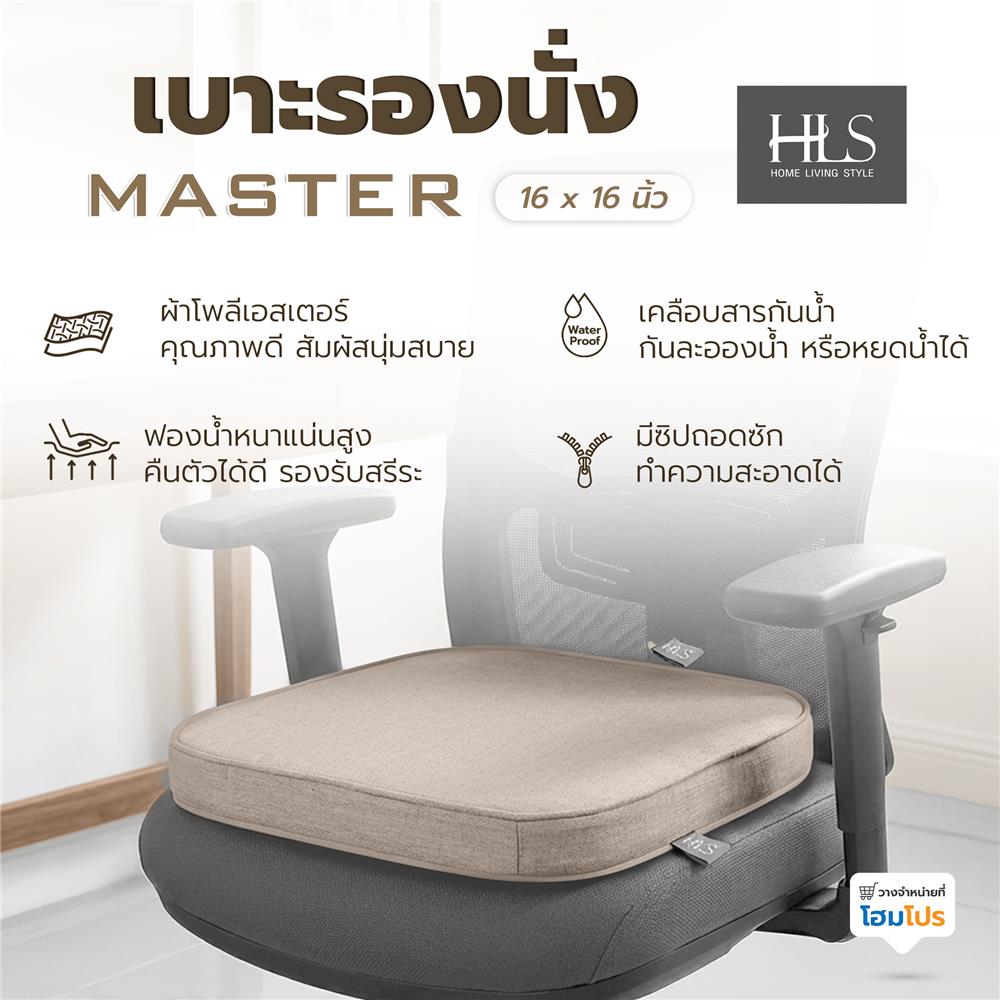 เบาะรองนั่ง HOME LIVING STYLE MASTER 16x16 นิ้ว สีน้ำตาล