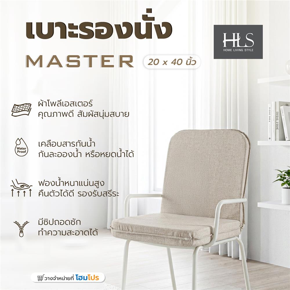 เบาะรองนั่ง HOME LIVING STYLE MASTER 20x40 นิ้ว สีน้ำตาล