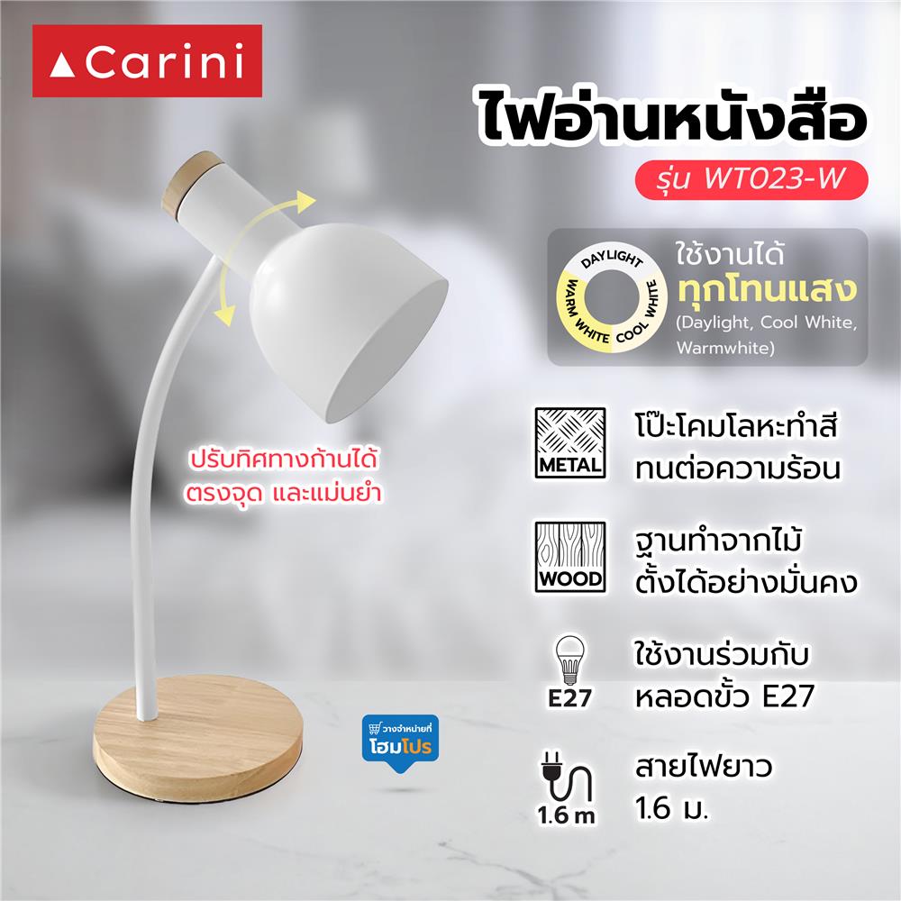 ไฟอ่านหนังสือ CARINI WT023-W สีขาว/ลายไม้