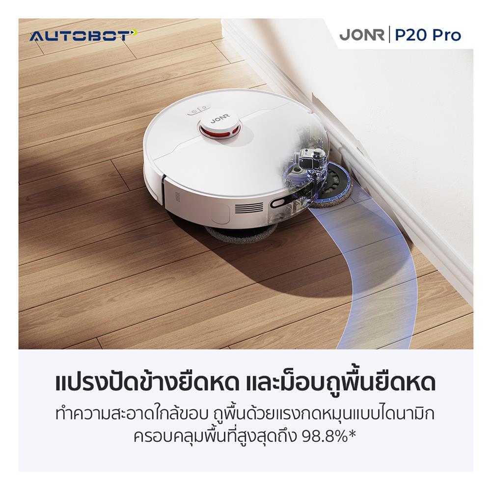เครื่องดูดฝุ่นหุ่นยนต์ JONR P20 PRO สีขาว