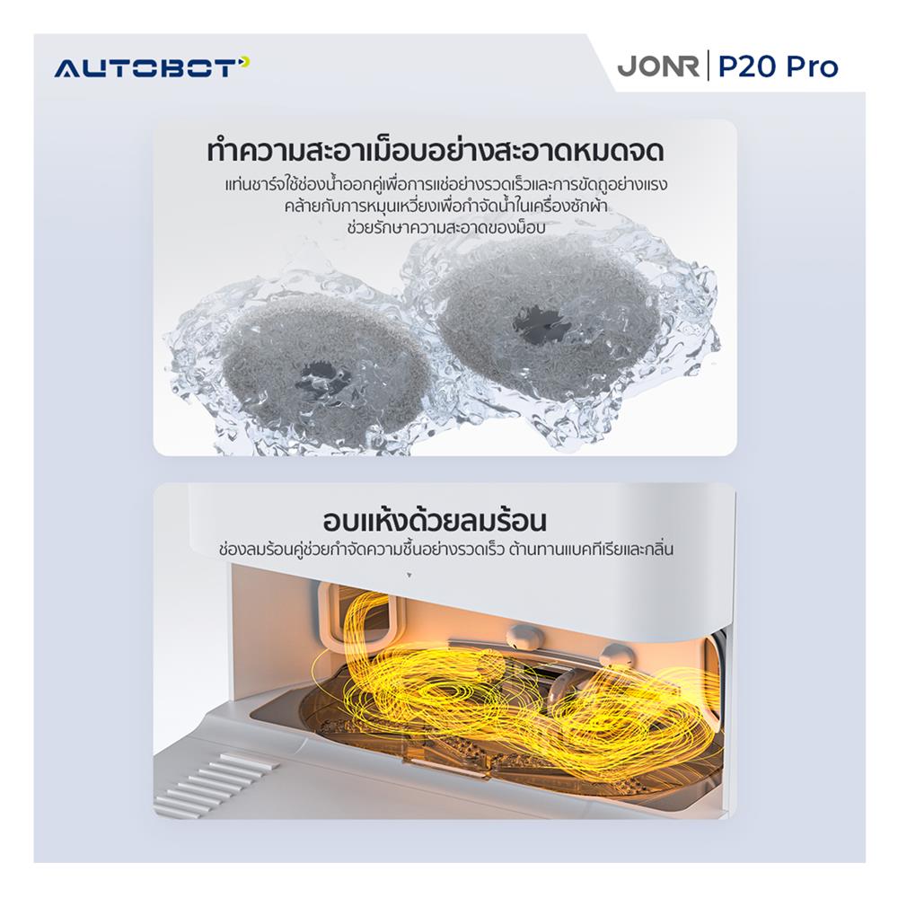 เครื่องดูดฝุ่นหุ่นยนต์ JONR P20 PRO สีขาว