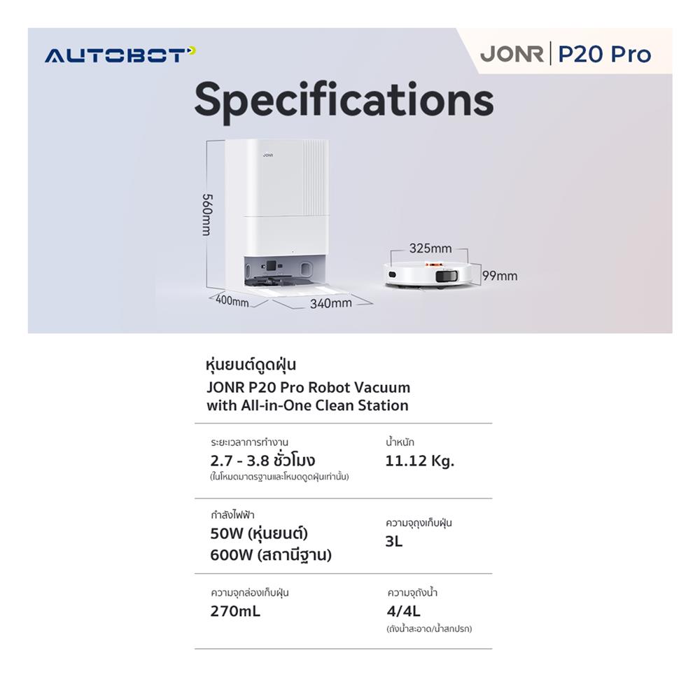 เครื่องดูดฝุ่นหุ่นยนต์ JONR P20 PRO สีขาว