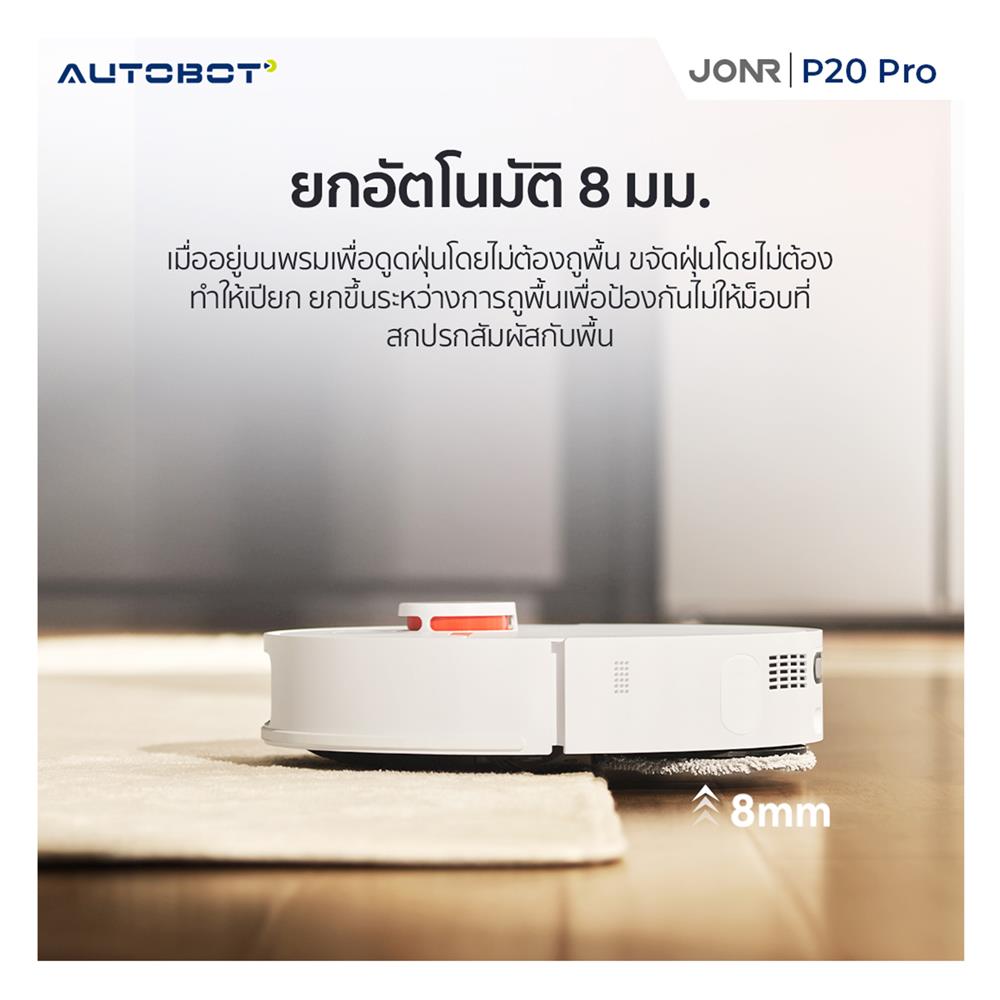 เครื่องดูดฝุ่นหุ่นยนต์ JONR P20 PRO สีขาว