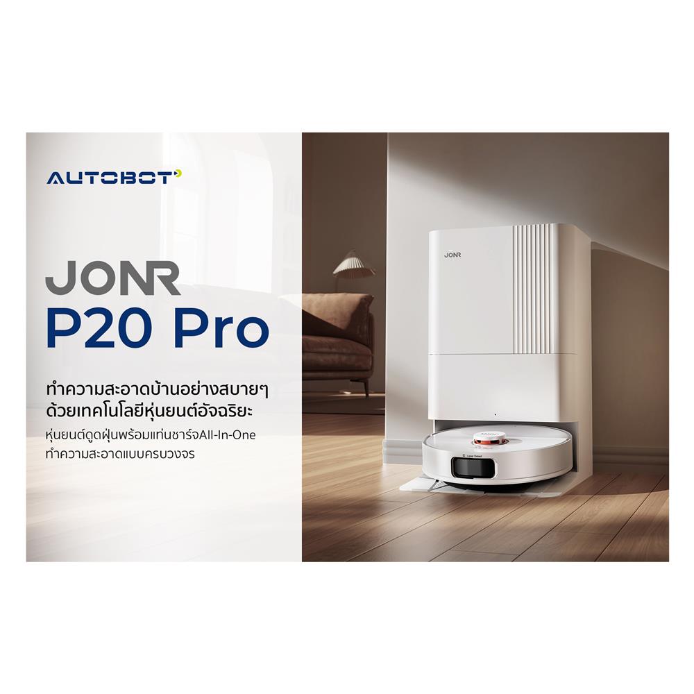 เครื่องดูดฝุ่นหุ่นยนต์ JONR P20 PRO สีขาว