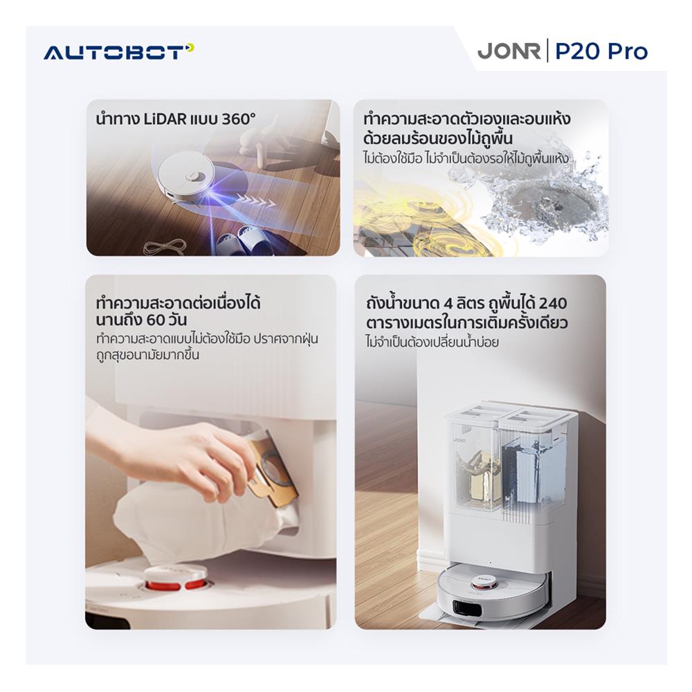 เครื่องดูดฝุ่นหุ่นยนต์ JONR P20 PRO สีขาว