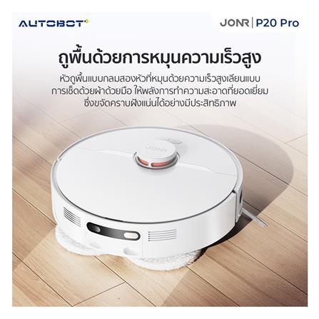 เครื่องดูดฝุ่นหุ่นยนต์ JONR P20 PRO สีขาว_7