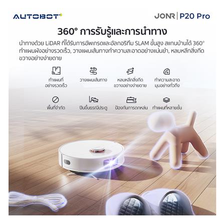 เครื่องดูดฝุ่นหุ่นยนต์ JONR P20 PRO สีขาว_8