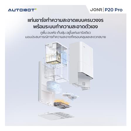 เครื่องดูดฝุ่นหุ่นยนต์ JONR P20 PRO สีขาว_19