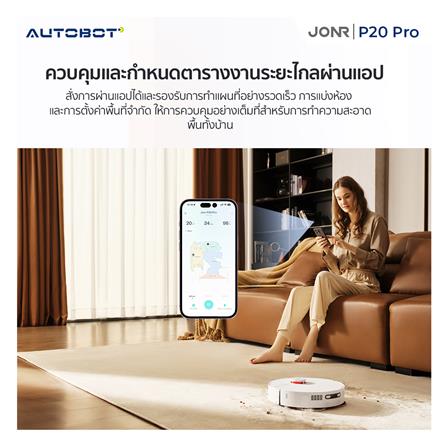 เครื่องดูดฝุ่นหุ่นยนต์ JONR P20 PRO สีขาว_12