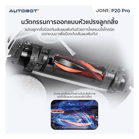 เครื่องดูดฝุ่นหุ่นยนต์ JONR P20 PRO สีขาว_13
