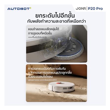 เครื่องดูดฝุ่นหุ่นยนต์ JONR P20 PRO สีขาว_14