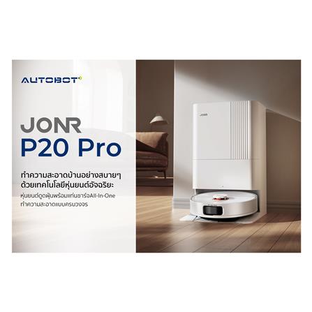 เครื่องดูดฝุ่นหุ่นยนต์ JONR P20 PRO สีขาว_15