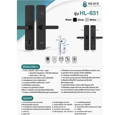 กลอนดิจิตอล HILOCK HL-631W สีขาว_5