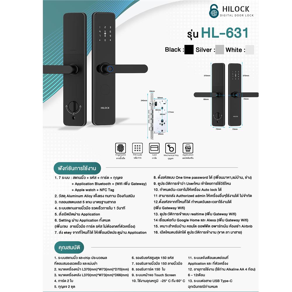 กลอนดิจิตอล HILOCK HL-631C สีทองแดง
