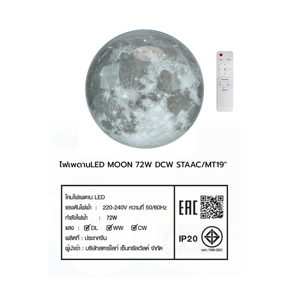 ไฟเพดาน LED STARLIGHT MOON 04-SL-23445-500 72 วัตต์ DAYLIGHT/COOL WHITE/WARM WHITE 19 นิ้ว สีขาว/เทา