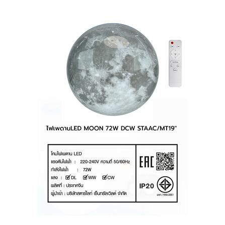 ไฟเพดาน LED STARLIGHT MOON 04-SL-23445-500 72 วัตต์ DAYLIGHT/COOL WHITE/WARM WHITE 19 นิ้ว สีขาว/เทา_7