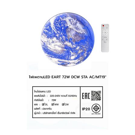 ไฟเพดาน LED STARLIGHT EARTH 72 วัตต์ DAYLIGHT/COOL WHITE/WARM WHITE 19 นิ้ว สีน้ำเงิน_7